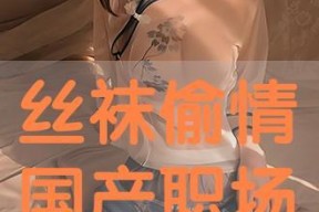 在线丝袜国产