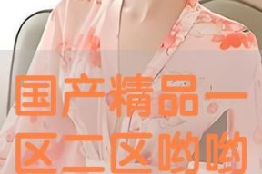 国产精品视频区,聚焦匠心之作，展现视听盛宴